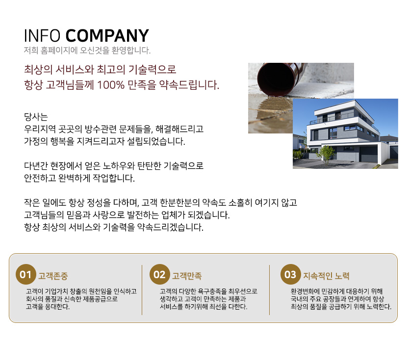 천안방수옥상방수외벽방수