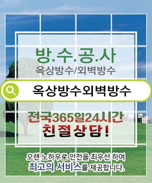 방수옥상방수외벽방수 모바일 비주얼 0