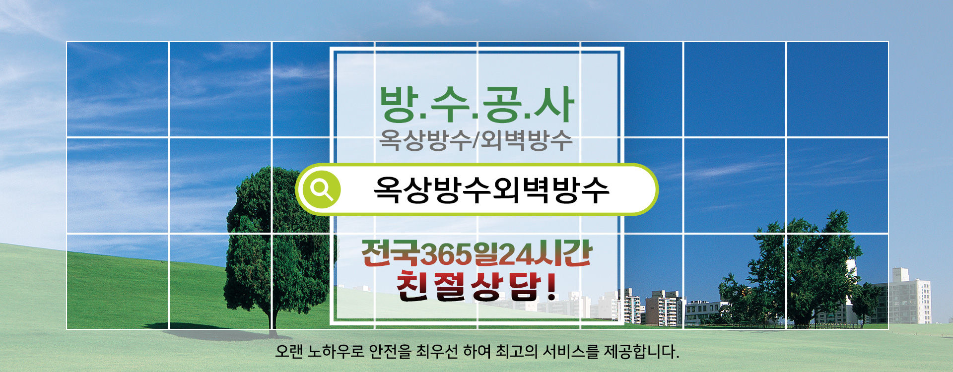 방수옥상방수외벽방수 PC 비주얼 0